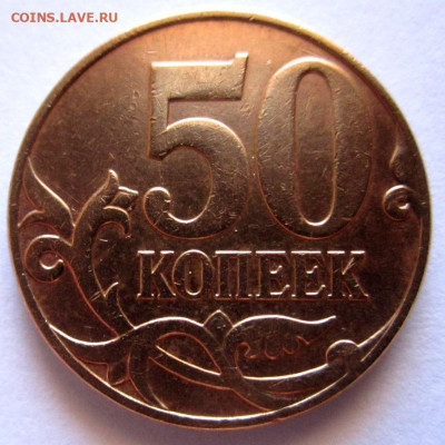 50 коп.,5 монет с разновидностями.До 22.00.26.08.2020 г. - 005.JPG