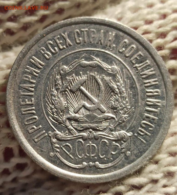 20 копеек 1923г - 23.1