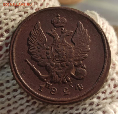 2 копейки 1824г ем пг - 24.1