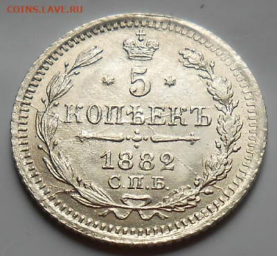 5 копеек 1882 СПБ НФ до 2708.2020 - монеты 361
