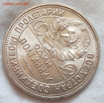 50 копеек 1925, 1926, 1927. Оценка. - IMG_20200823_153046