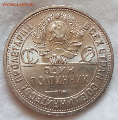 50 копеек 1925, 1926, 1927. Оценка. - IMG_20200823_153213