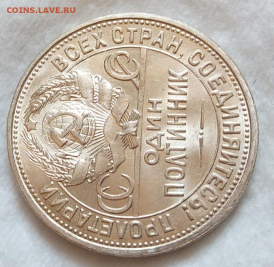 50 копеек 1925, 1926, 1927. Оценка. - IMG_20200823_154057