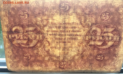 25 рублей 1922 c 200 - IMG_4173.JPG