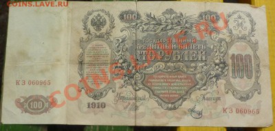Боны начала ХХ века. Оцените, пожалуйста. - P1060097.JPG