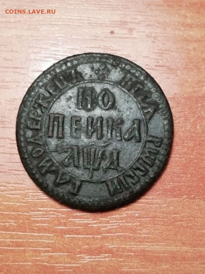 1 копейка 1704 год бк, на оценку и атрибуцию по разновидам - IMG_20200823_211635
