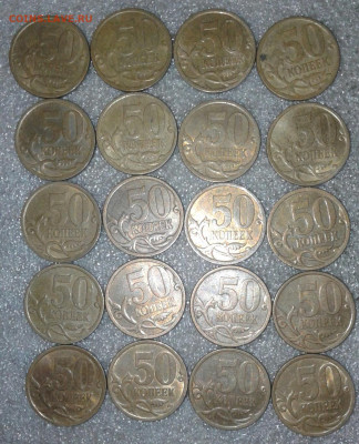 50 коп 2009 сп -110шт, 2010сп-40 шт   до 25.08.20 - 20200822_204403-1