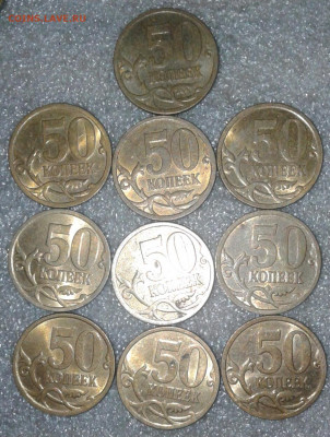 50 коп 2009 сп -110шт, 2010сп-40 шт   до 25.08.20 - 20200822_203902-1