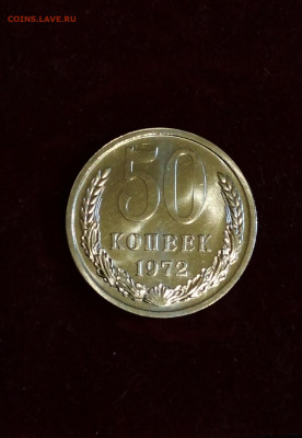 50 копеек 1972 года Наборные до 24.08 в 22.00 мск - IMG_20200823_100659