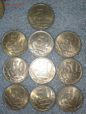 50 коп 2009 сп -110шт, 2010сп-40 шт   до 25.08.20 - 20200822_203624-1