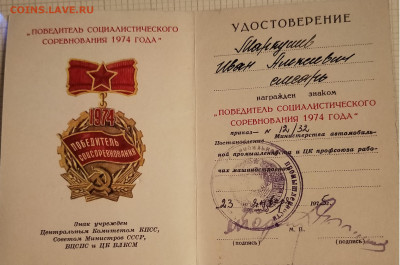 Комплект значков на слесаря - победитель 74