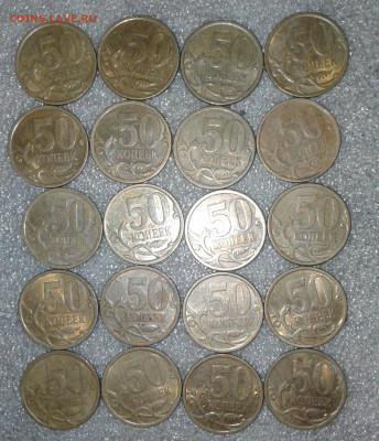 50 коп 2009 сп -110шт, 2010сп-40 шт   до 25.08.20 - 20200822_203117-1