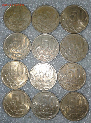 50 коп 2009 сп -110шт, 2010сп-40 шт   до 25.08.20 - 20200822_202926-1