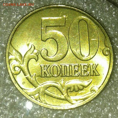 Нечастые 50 коп 2005 м шт.В1 в блеске  до 25.08.20 - 20200823_223919-1