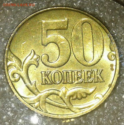 Нечастые 50 коп 2005 м шт.В1 в блеске  до 25.08.20 - 20200823_223755-1