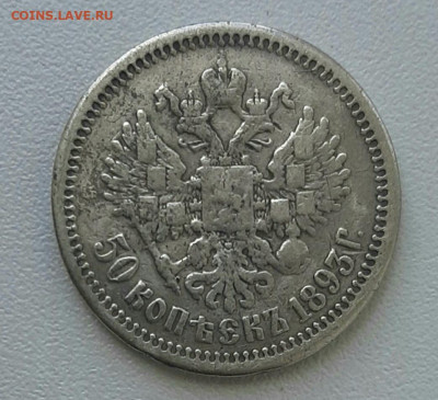50 Копеек 1893 года АГ Реставрация.До 27.8.22.00 - 20200823_225400