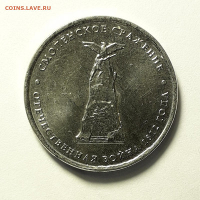 5 рублей  2012 Смоленское: скол, трещина? - 20200823_230820