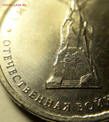 5 рублей  2012 Смоленское: скол, трещина? - 20200823_230941