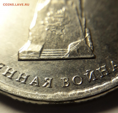 5 рублей  2012 Смоленское: скол, трещина? - 20200823_230900