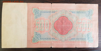 500 рублей 1898 Коншин - Метц с 200 до 27.08.2020 в 22.00 - 20200822_124621