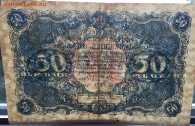 50 рублей 1922 c 200 - IMG_4140.JPG
