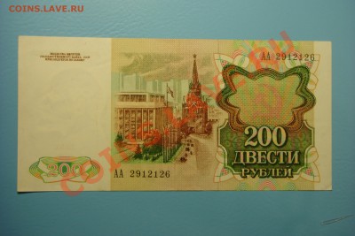 200 руб 1991 год - серия АА! (до 16.09 в 20.00) - DSC00241.JPG