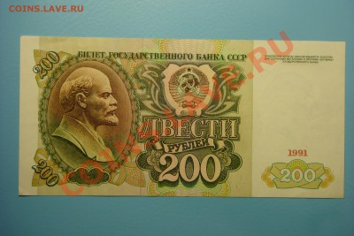 200 руб 1991 год - серия АА! (до 16.09 в 20.00) - DSC00242.JPG