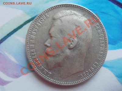 Рубль 1899г Ф.З Хороший. До 17.09.2011г 22.00мск - P9144710