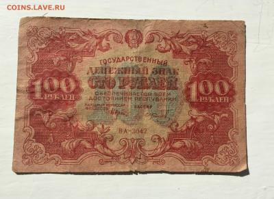 100 рублей 1922 c 200 - IMG_4178.JPG