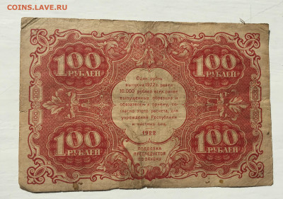 100 рублей 1922 c 200 - IMG_4176.JPG