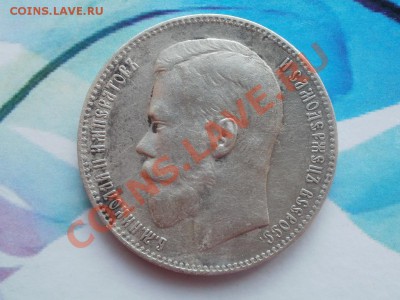Рубль 1898г А.Г Хороший. До 17.09.2011г 22.00мск - P9144712