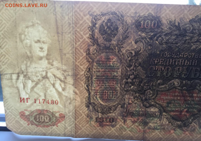 100 рублей 1910 C 200 - IMG_4079.JPG