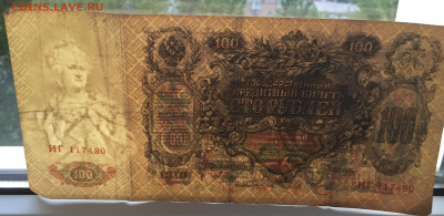 100 рублей 1910 C 200 - IMG_4077.JPG