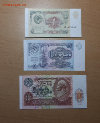 1, 5,10 руб 1991 серия АА до 30 августа - 20200824_101544_1024x1256