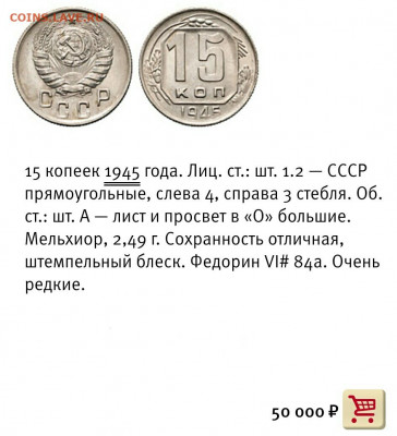 15 копеек 1945 года СССР - IMG_20200824_175419