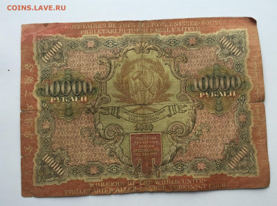 10 000 рублей 1919 с 200 - IMG_4129.JPG