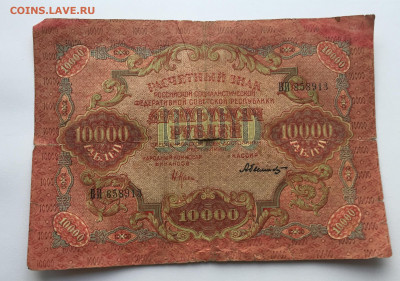 10 000 рублей 1919 с 200 - IMG_4126.JPG