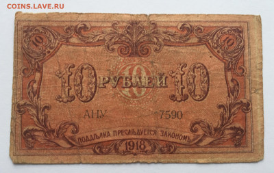 10 рублей Бакинская городская управа с 200 - IMG_4122.JPG