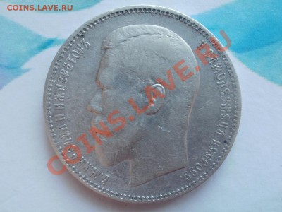 Рубль 1897г А.Г Хороший. До 17.09.2011г 22.00мск - P9144714