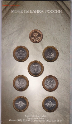 Россия. 10 рублей 2002г. Министерства. Официальный набор - 10 руб мин
