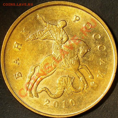 10 копеек 2010М шт.Б, В, Д, Ж до 18.09.11 22.00 по мск - шт.Б аверс