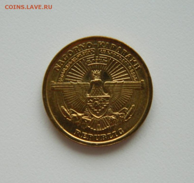 Нагорный Карабах 5 драмов 2004 г. (юбилейная) до 25.08.20 - DSCN0740.JPG