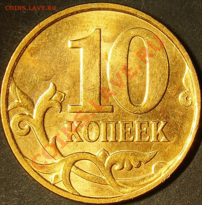 10 копеек 2010М шт.Б, В, Д, Ж до 18.09.11 22.00 по мск - шт.Ж реверс