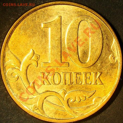 10 копеек 2010М шт.Б, В, Д, Ж до 18.09.11 22.00 по мск - шт.Д реверс