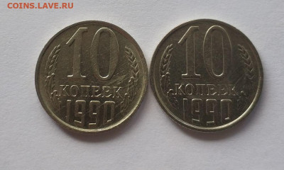 10 копеек 1990 м на оценку - IMG_20200824_133851_compress43