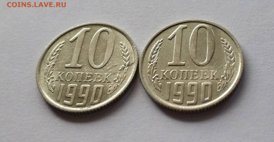 10 копеек 1990 м на оценку - IMG_20200824_133859_compress62