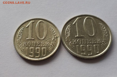 10 копеек 1990 м на оценку - IMG_20200824_133909_compress93