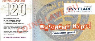 Рекламки в виде купюр, банкнот, ассигнаций и т.п. - 120а