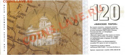 Рекламки в виде купюр, банкнот, ассигнаций и т.п. - 120б
