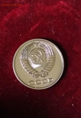 10 копеек 1976 года Наборная до 24.08 в 22.00 мск - IMG_20200824_123618